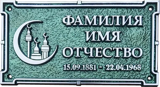 Адресная табличка Р-016